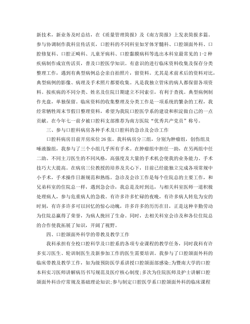 口腔医生工作总结_第2页