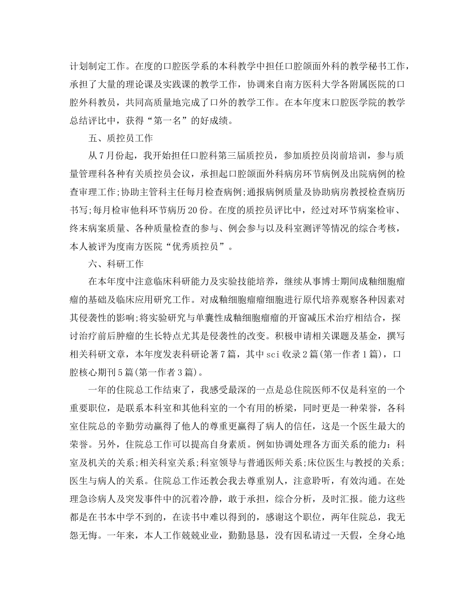 口腔医生工作总结_第3页