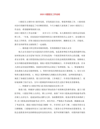 口腔医生工作总结