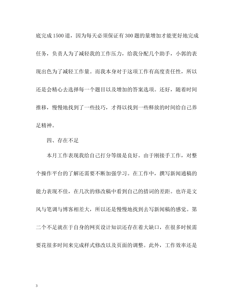 网站编辑工作的自我总结_第3页