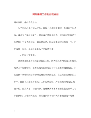 网站编辑工作的自我总结