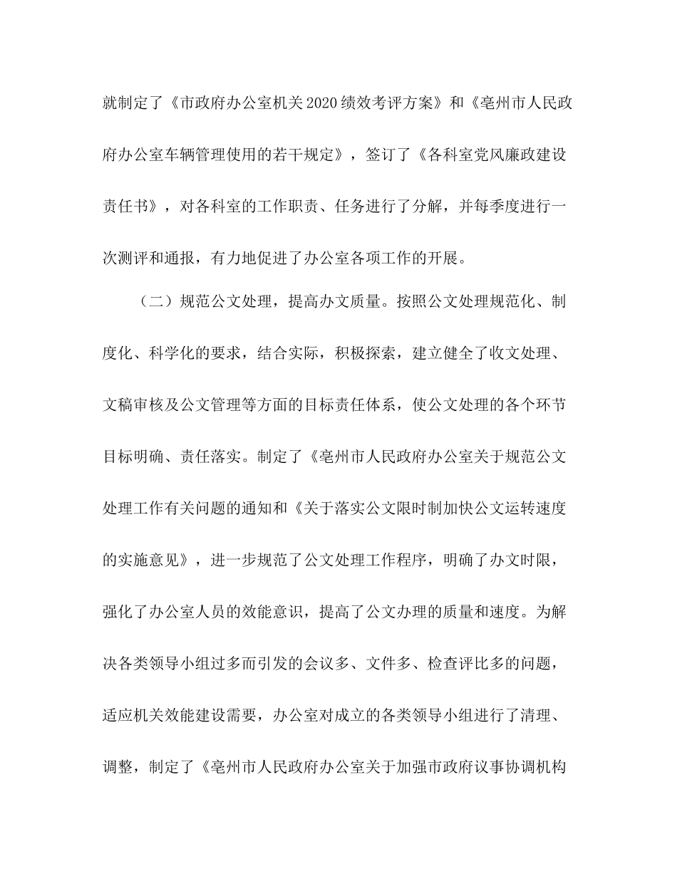 政府年度工作总结_第2页