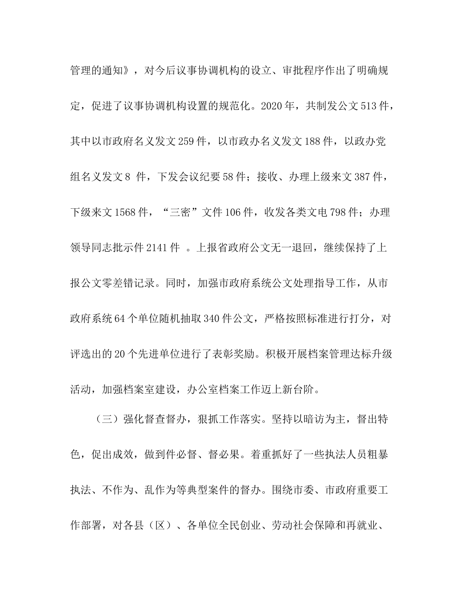 政府年度工作总结_第3页