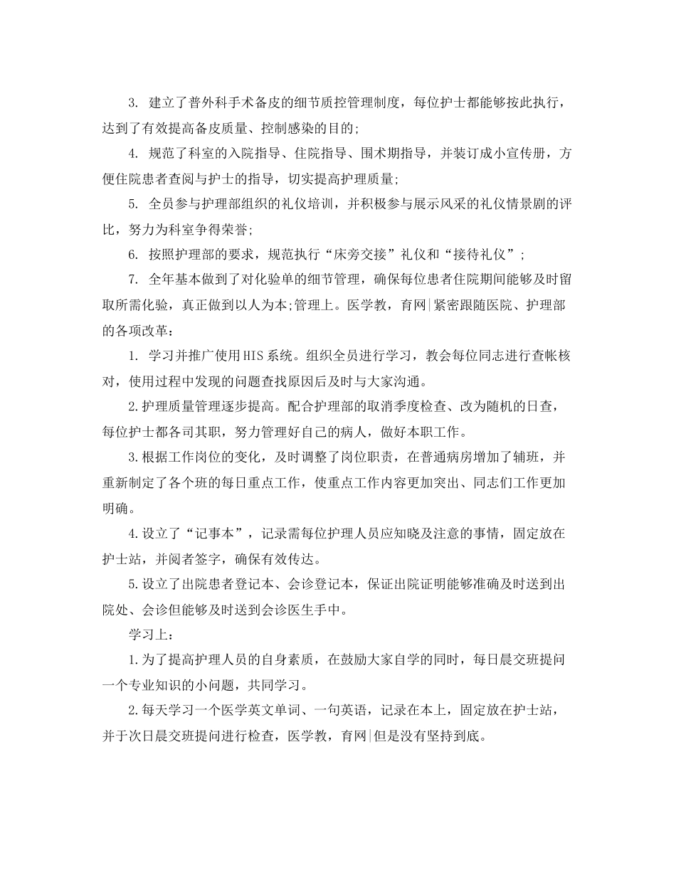 外科护理工作年终总结_第3页