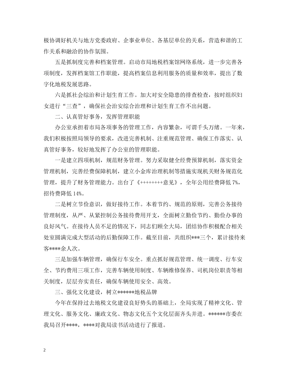 税务年度工作总结范文2_第2页