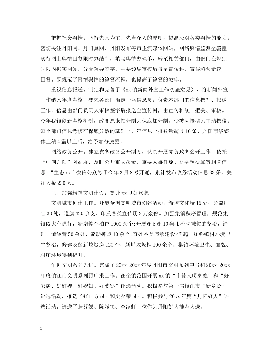 乡镇思想宣传工作总结5篇_第2页