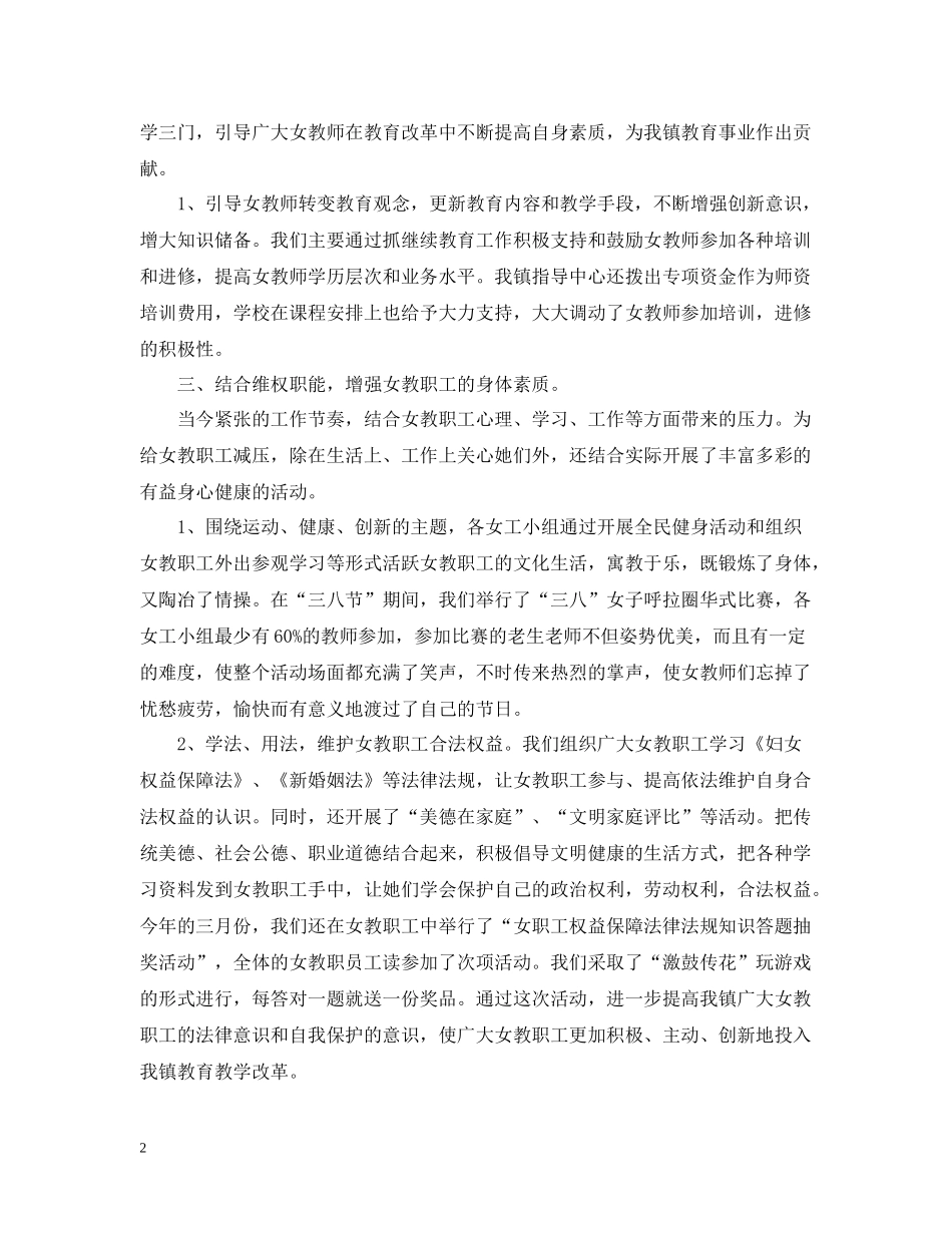 上半年女工工作总结_第2页