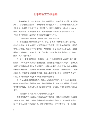 上半年女工工作总结