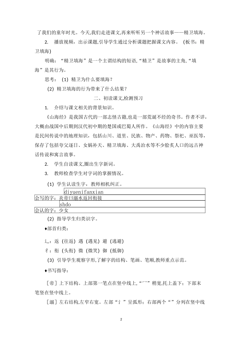 【部编版】统编教材四年级语文上册第13课《精卫填海》精品教案 教学设计_第2页