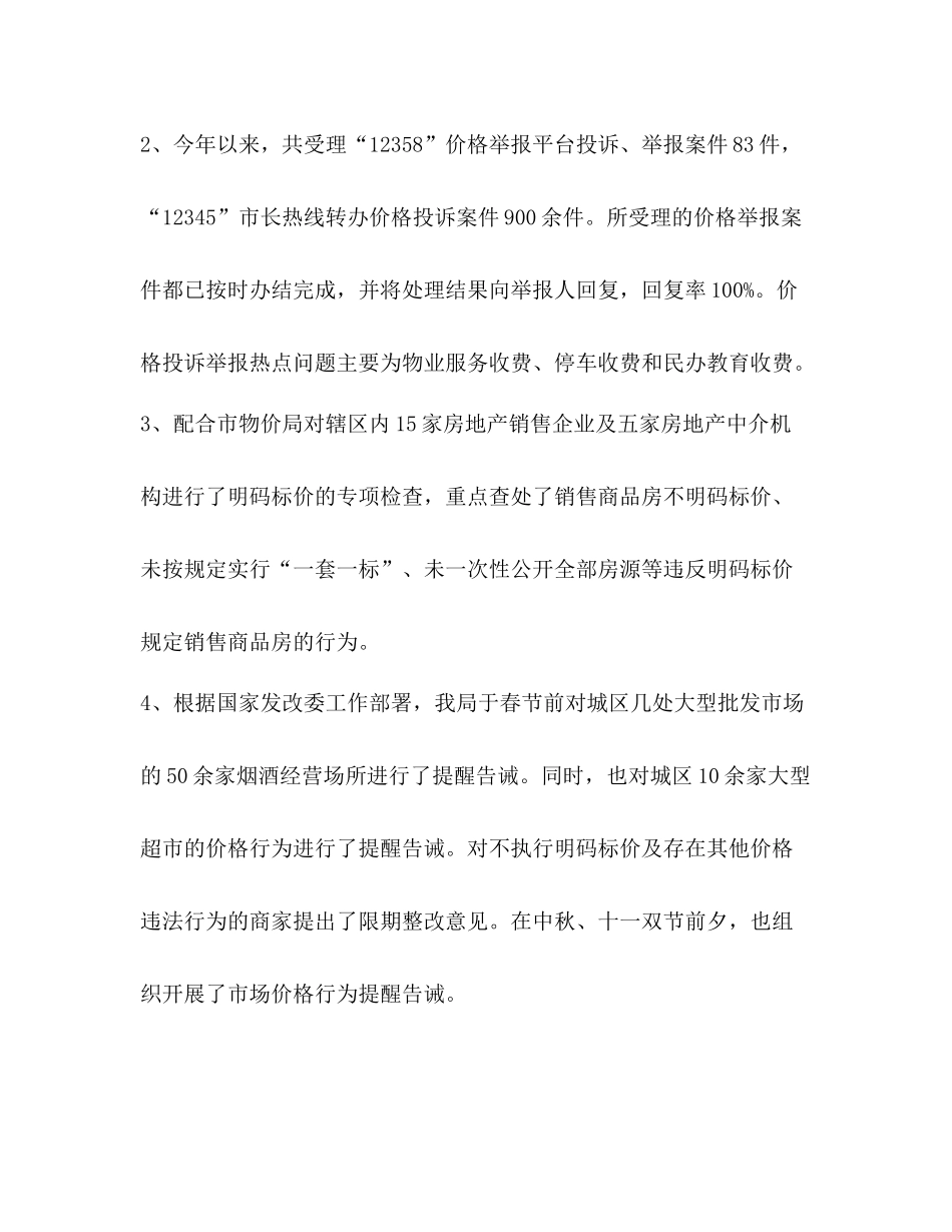 2020年物价局工作总结_第2页