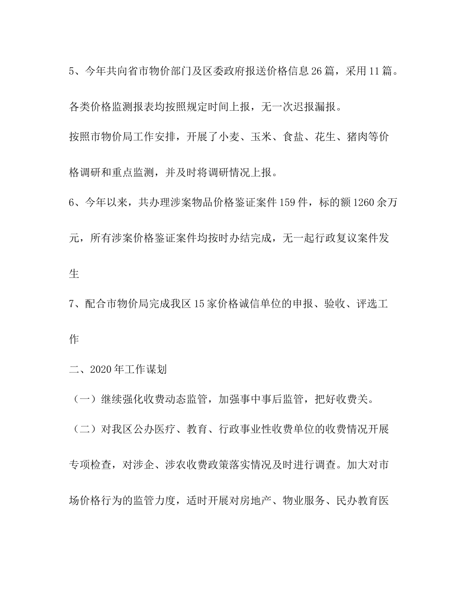 2020年物价局工作总结_第3页