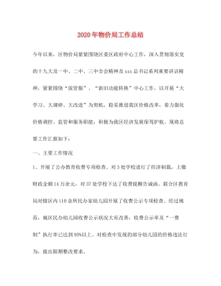 2020年物价局工作总结