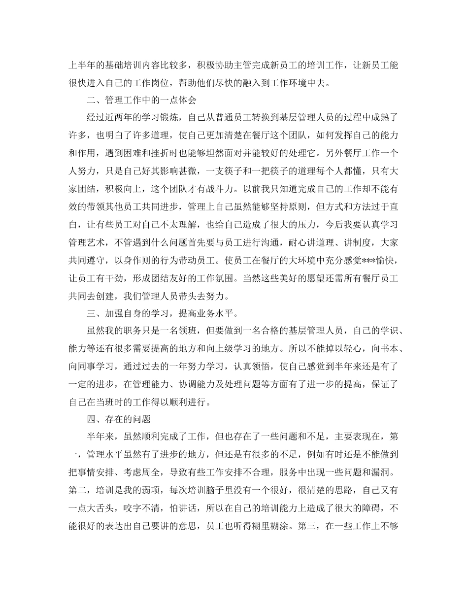 2020年餐厅年终工作总结_第3页