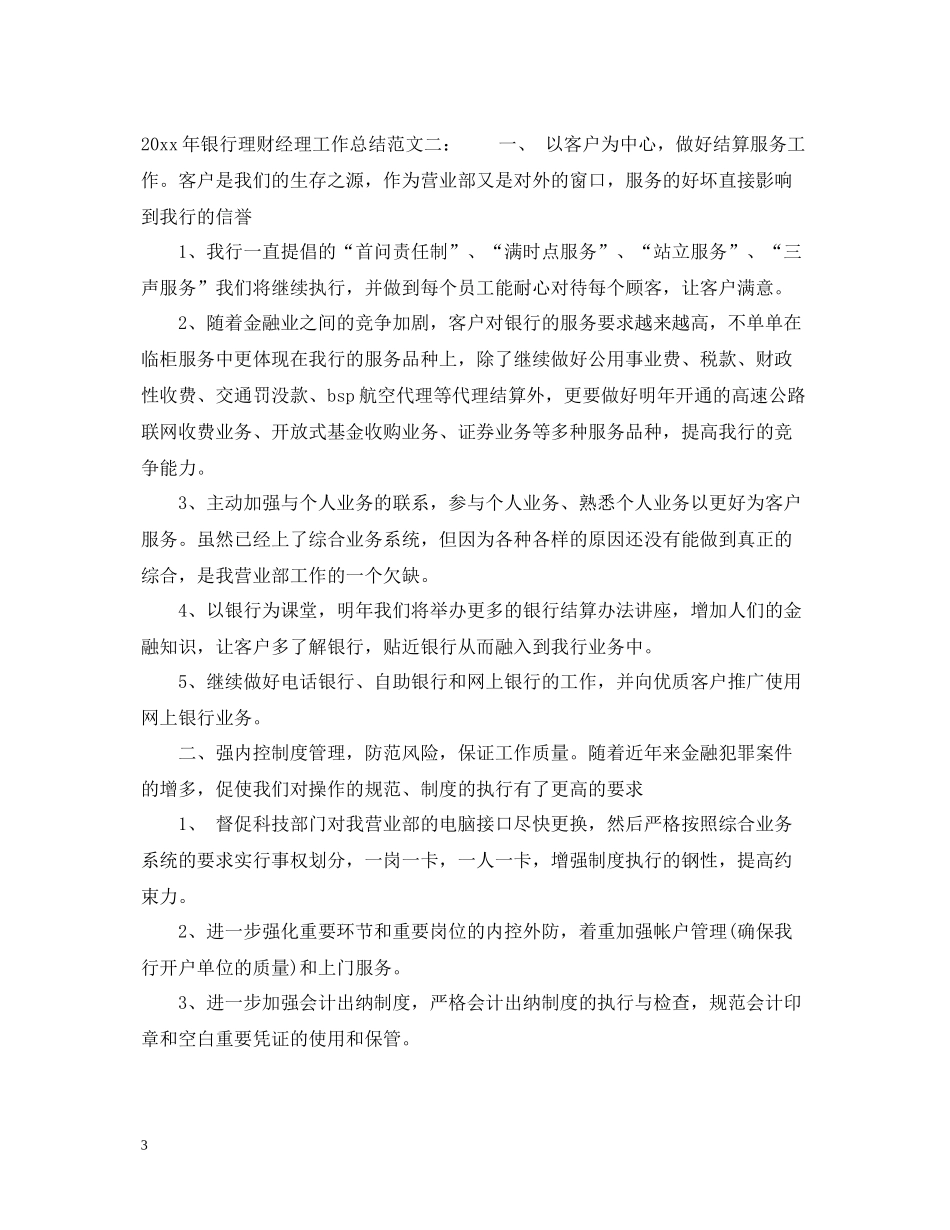 2020年银行理财经理工作总结_第3页