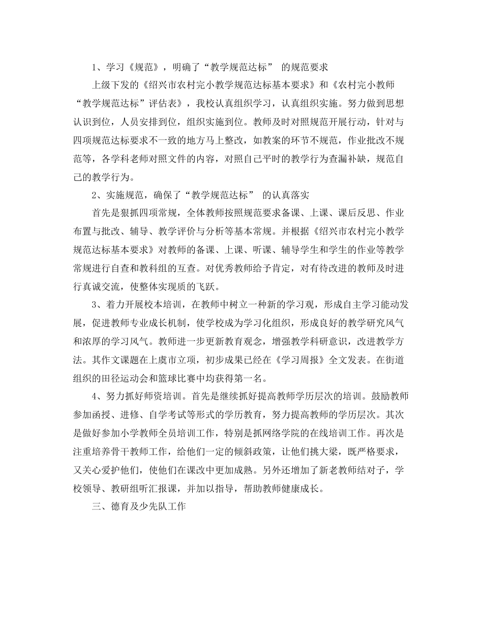 2020年终总结保平安，抓规范，促发展_第2页