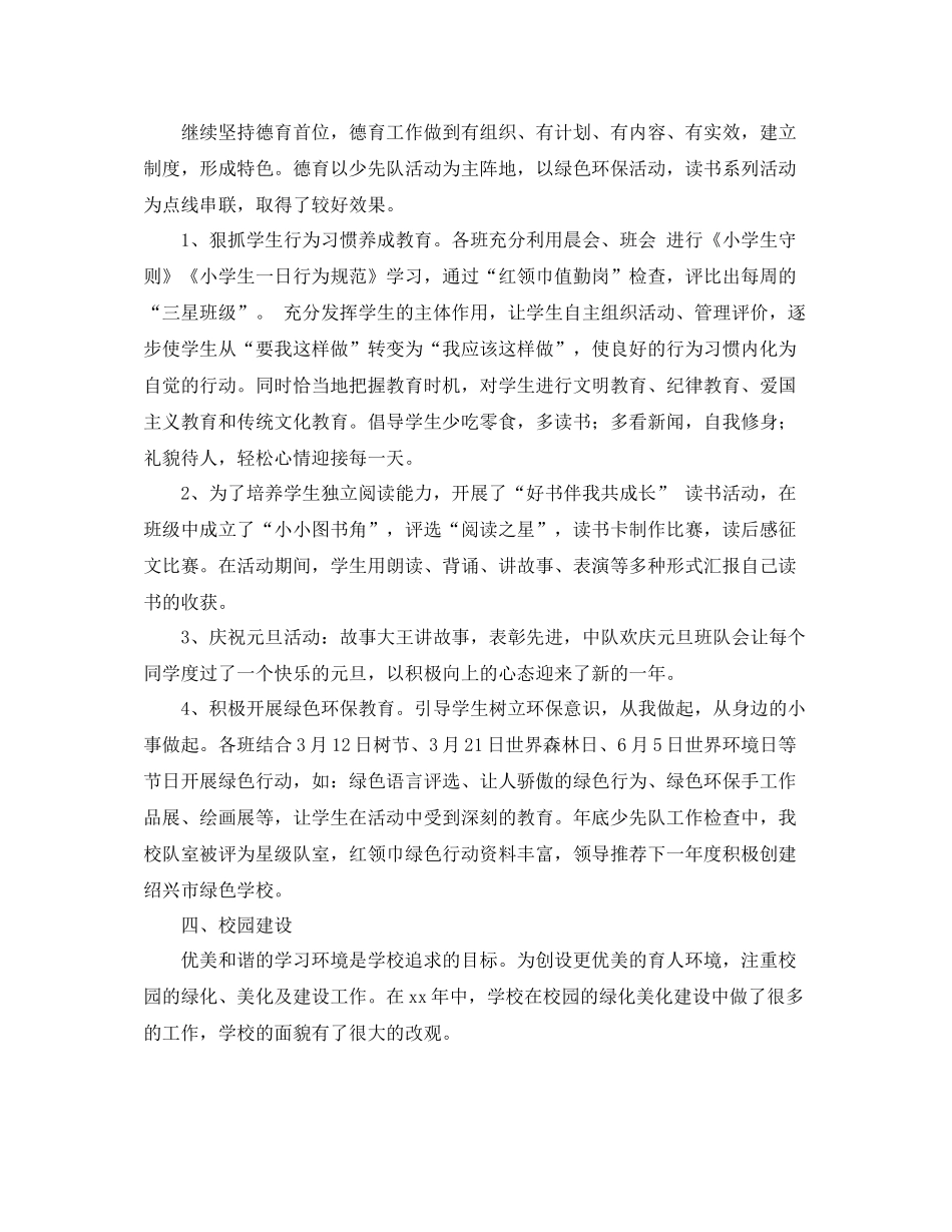 2020年终总结保平安，抓规范，促发展_第3页