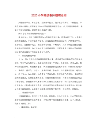 小学高级教师履职总结