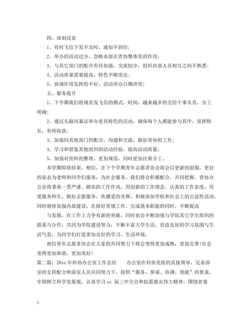 协会办公室工作总结两篇_第3页