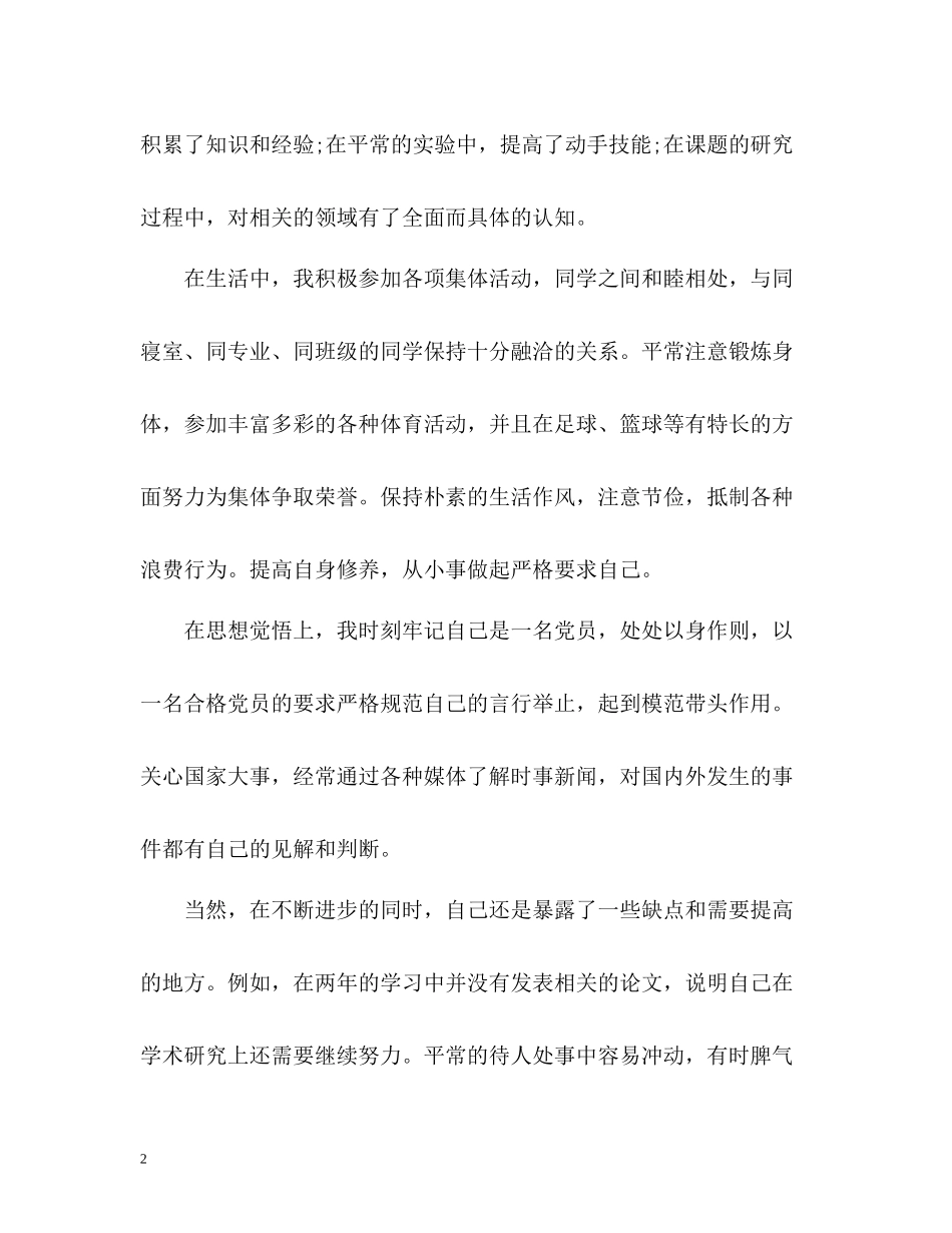 研究生学年自我总结22_第2页