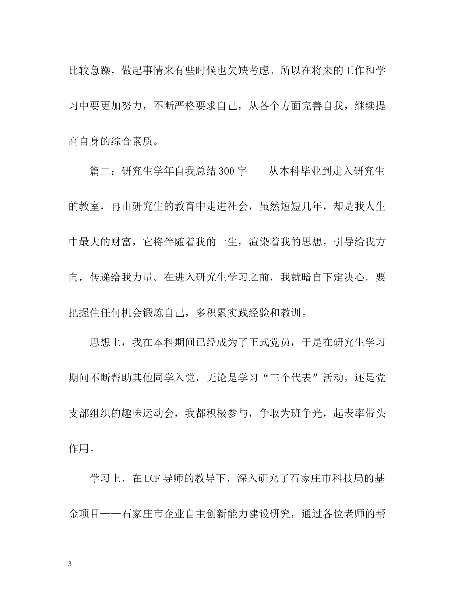 研究生学年自我总结22_第3页