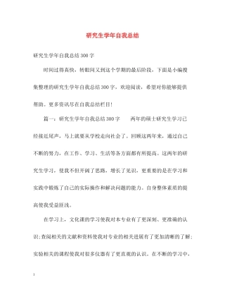 研究生学年自我总结22