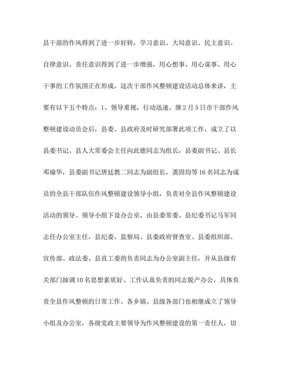 县干部作风整顿建设工作总结_第2页