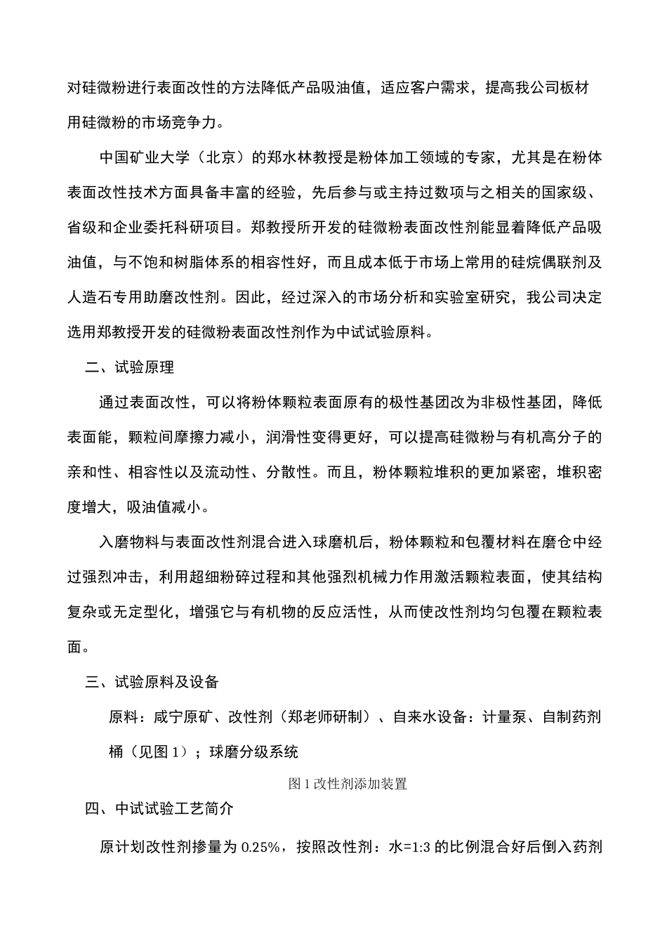 中试试验报告_第2页