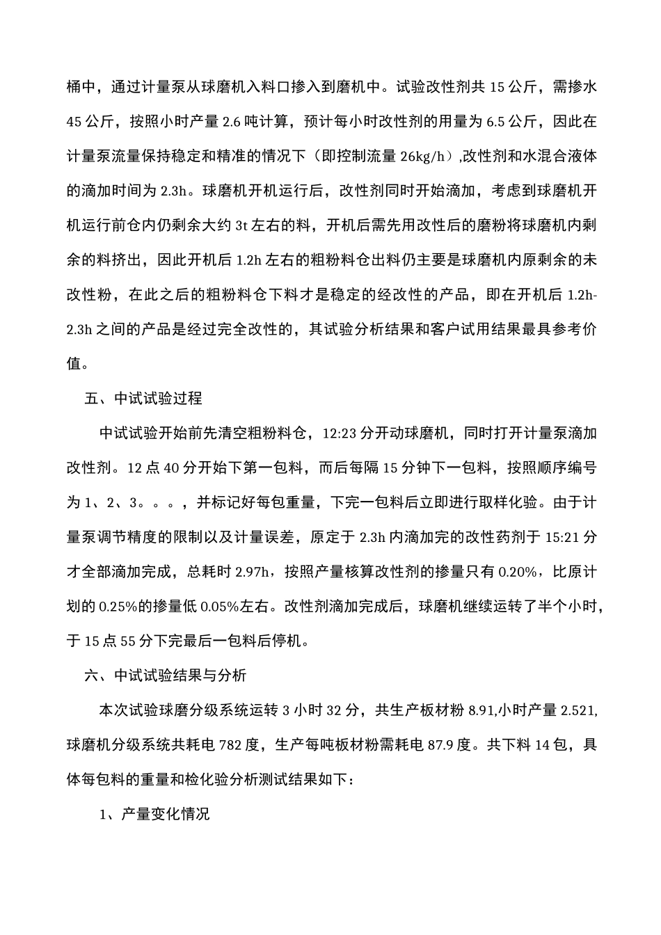 中试试验报告_第3页