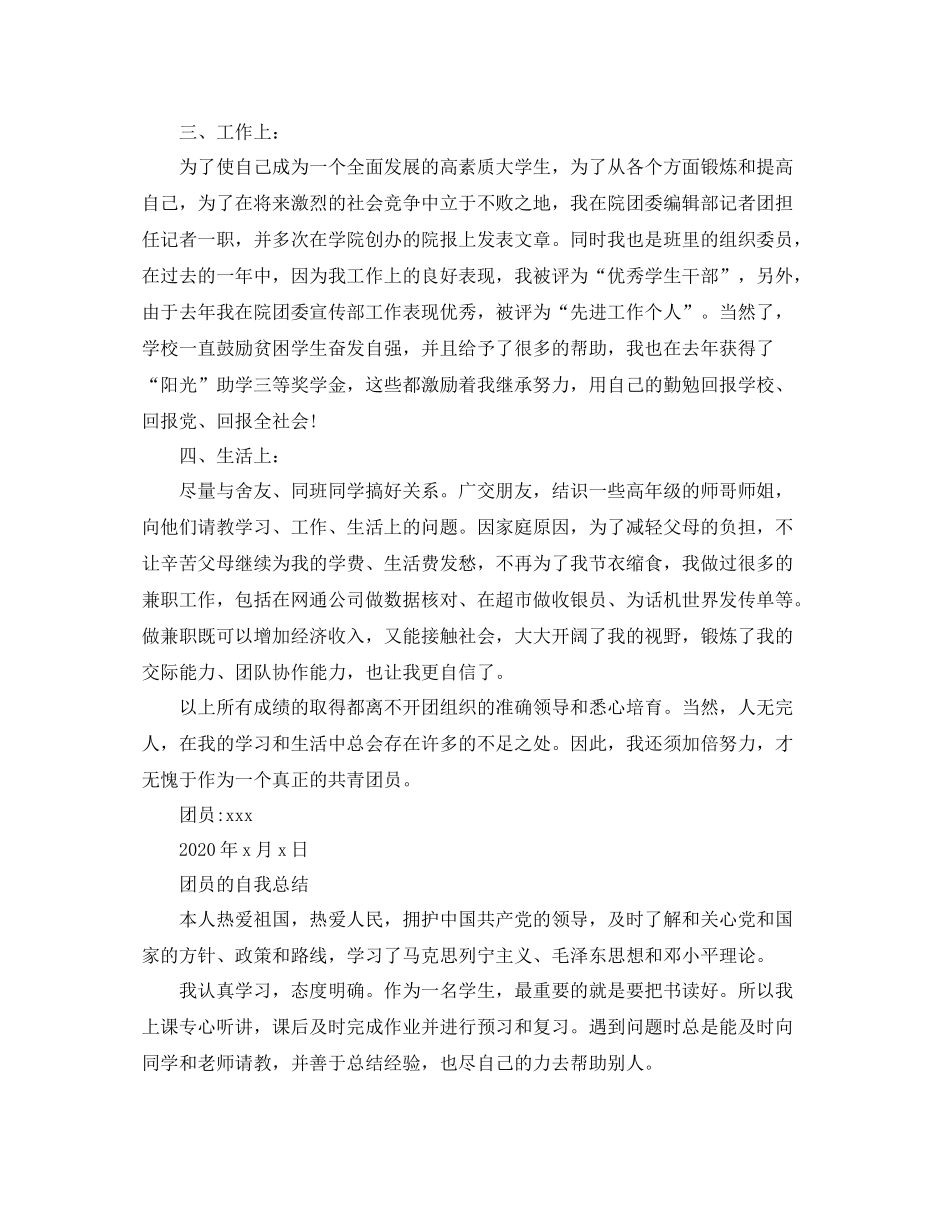 团员个人总结范文3_第2页