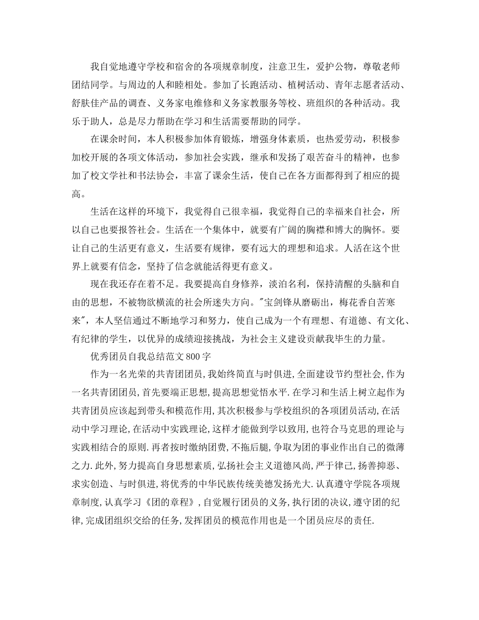 团员个人总结范文3_第3页