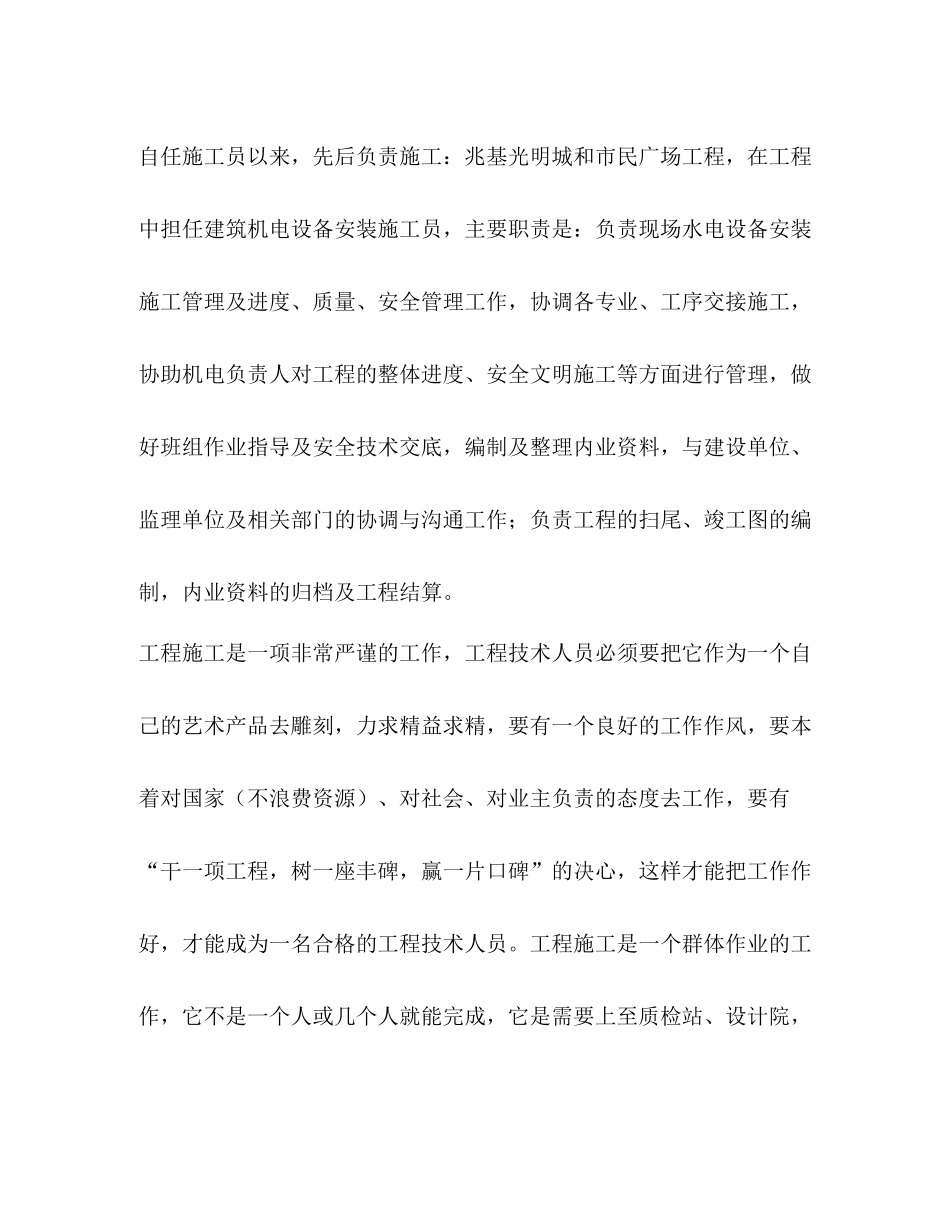 [整理施工现场技术员技术总结]施工现场技术员_第2页