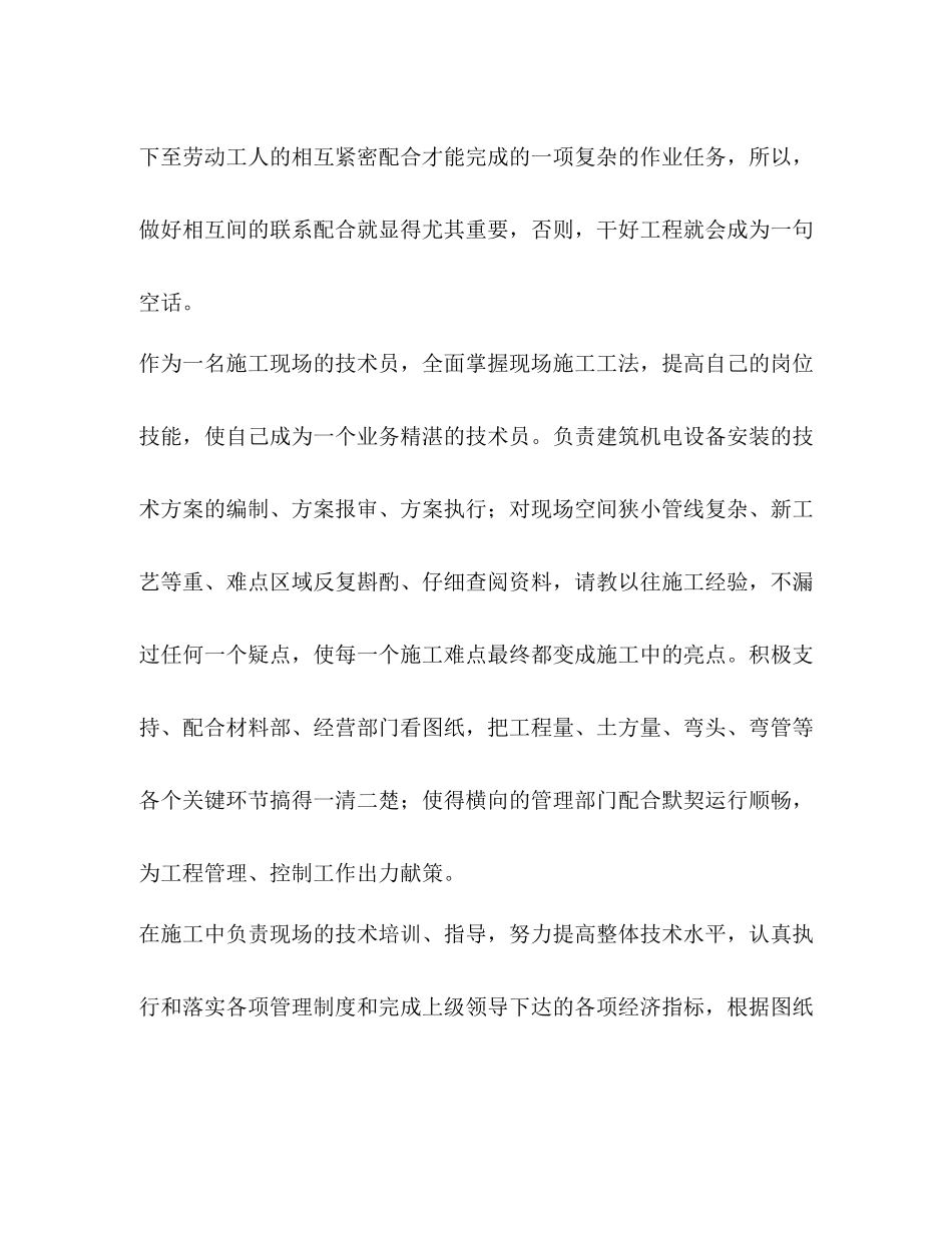 [整理施工现场技术员技术总结]施工现场技术员_第3页