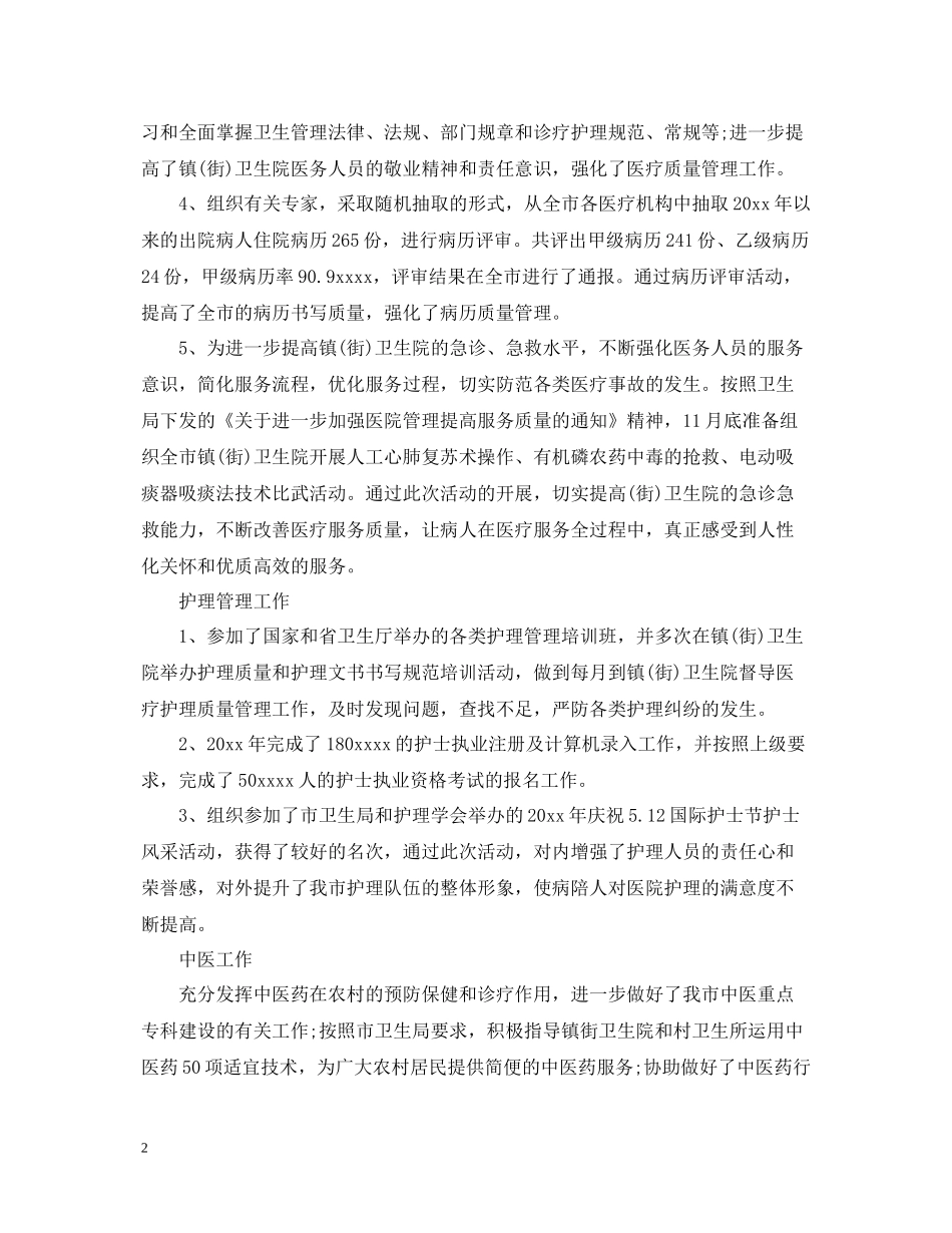 卫生局医政工作总结范文_第2页