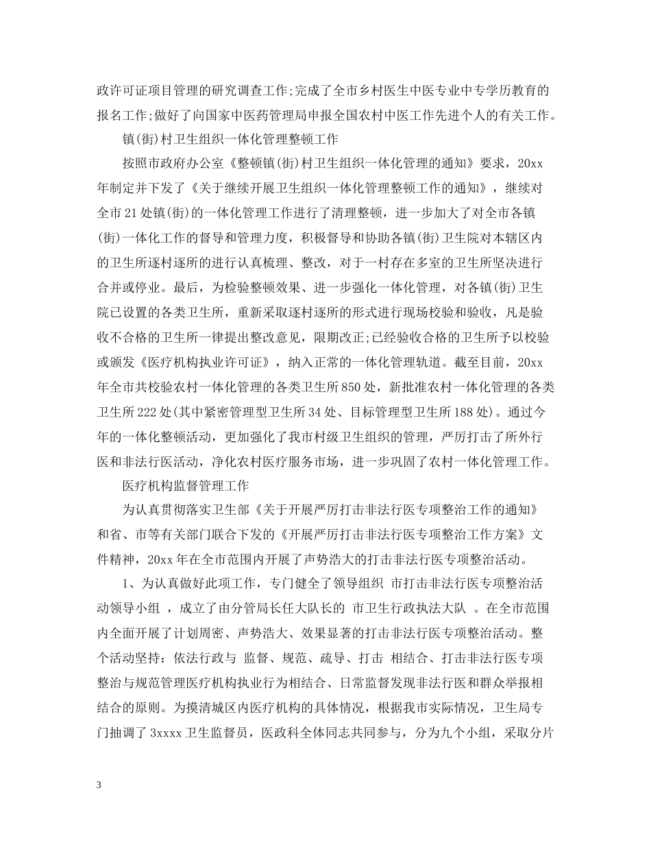 卫生局医政工作总结范文_第3页