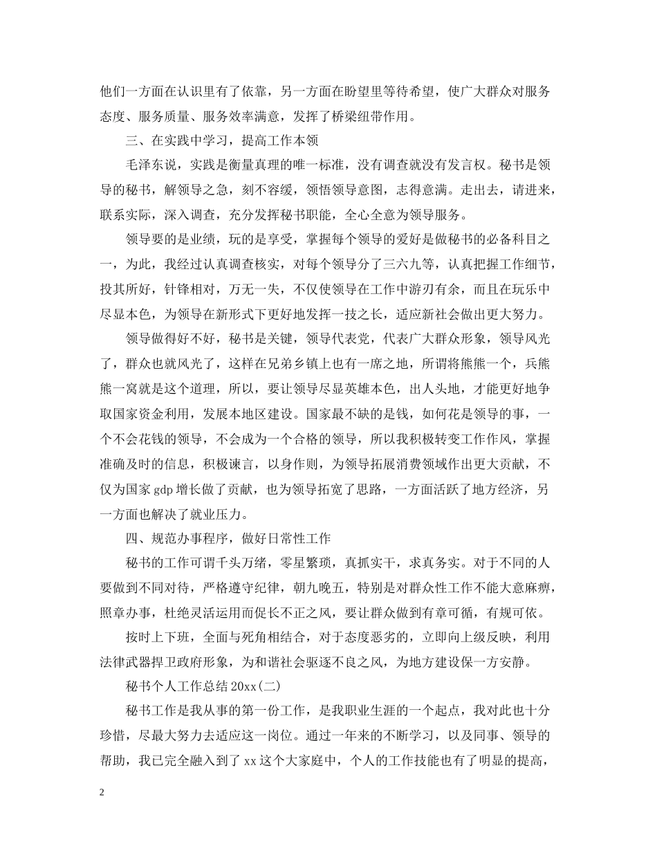 秘书个人工作总结5_第2页