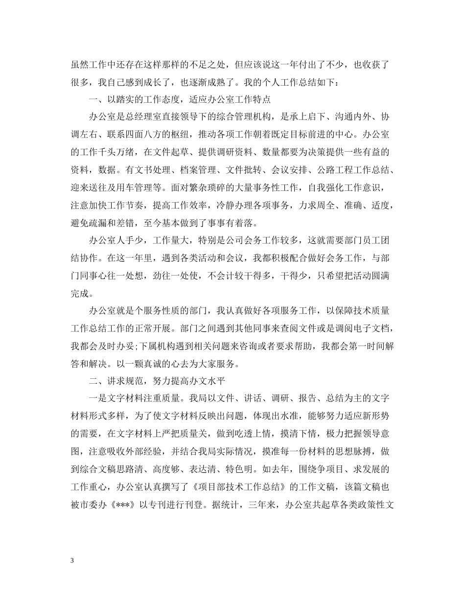 秘书个人工作总结5_第3页