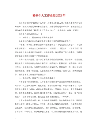 秘书个人工作总结5