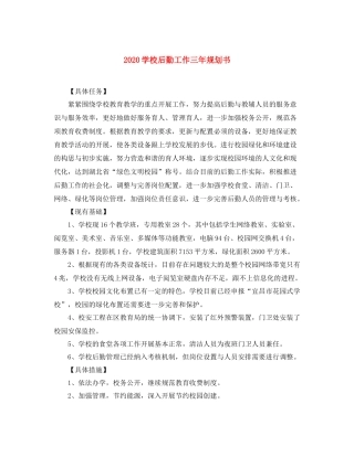 学校后勤工作三年规划书