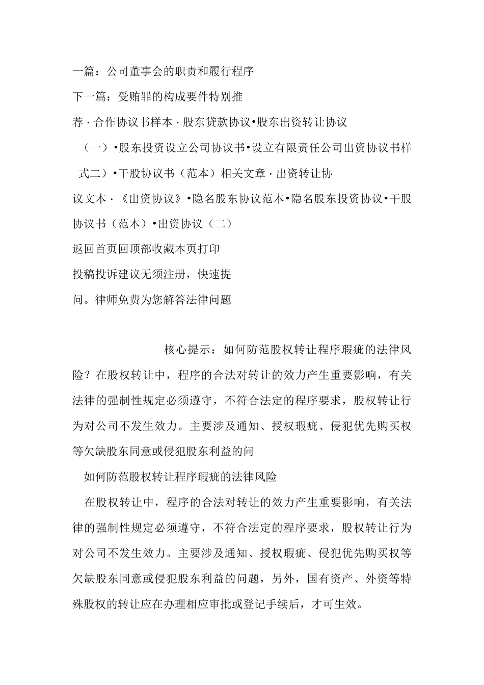 股东放弃股份优先购买权声明范本_第2页