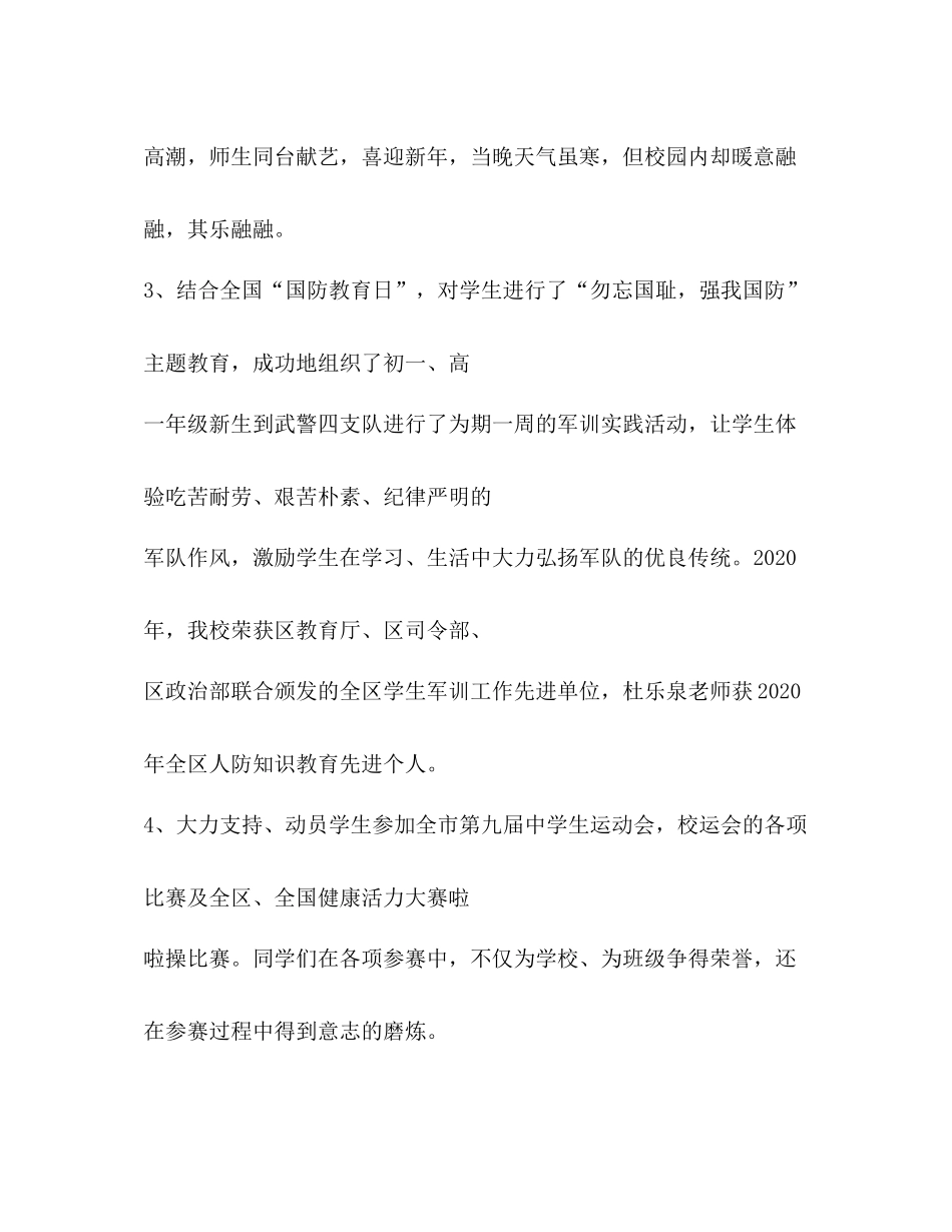 2020年文体活动总结_第2页