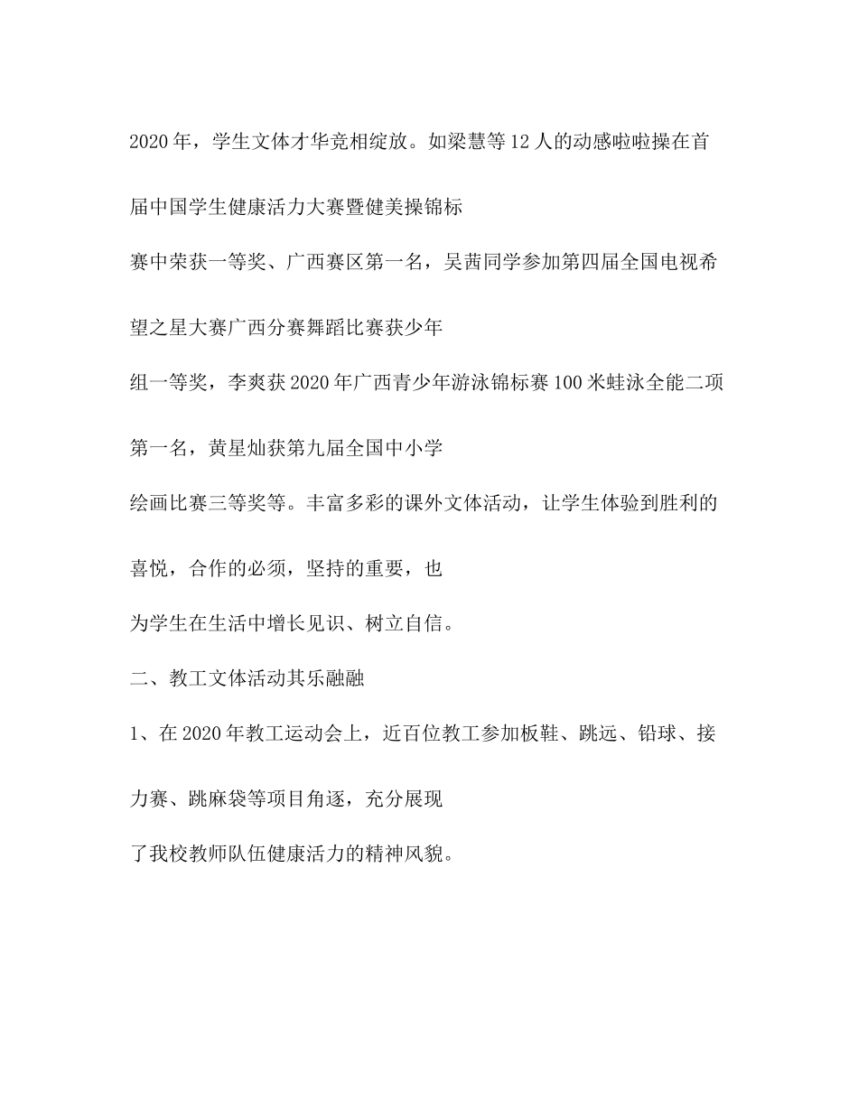2020年文体活动总结_第3页