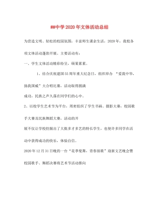 2020年文体活动总结