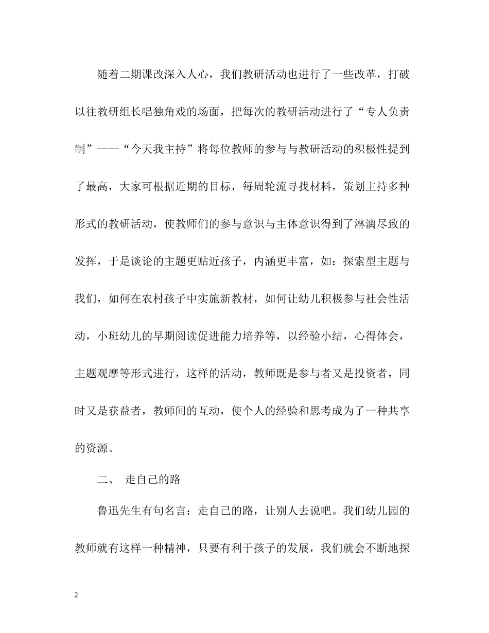 幼儿园教研组自我评价_第2页