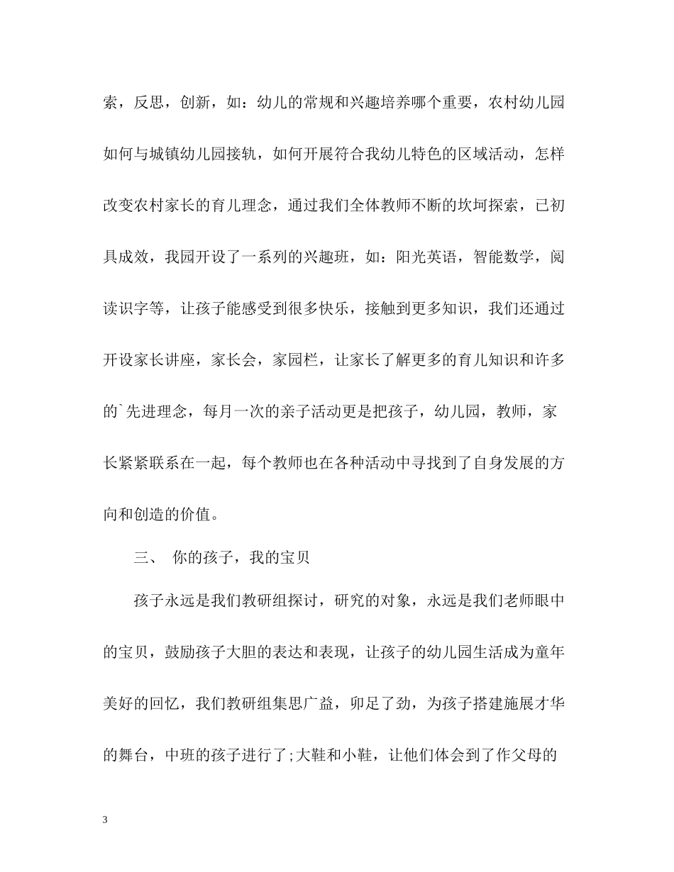 幼儿园教研组自我评价_第3页
