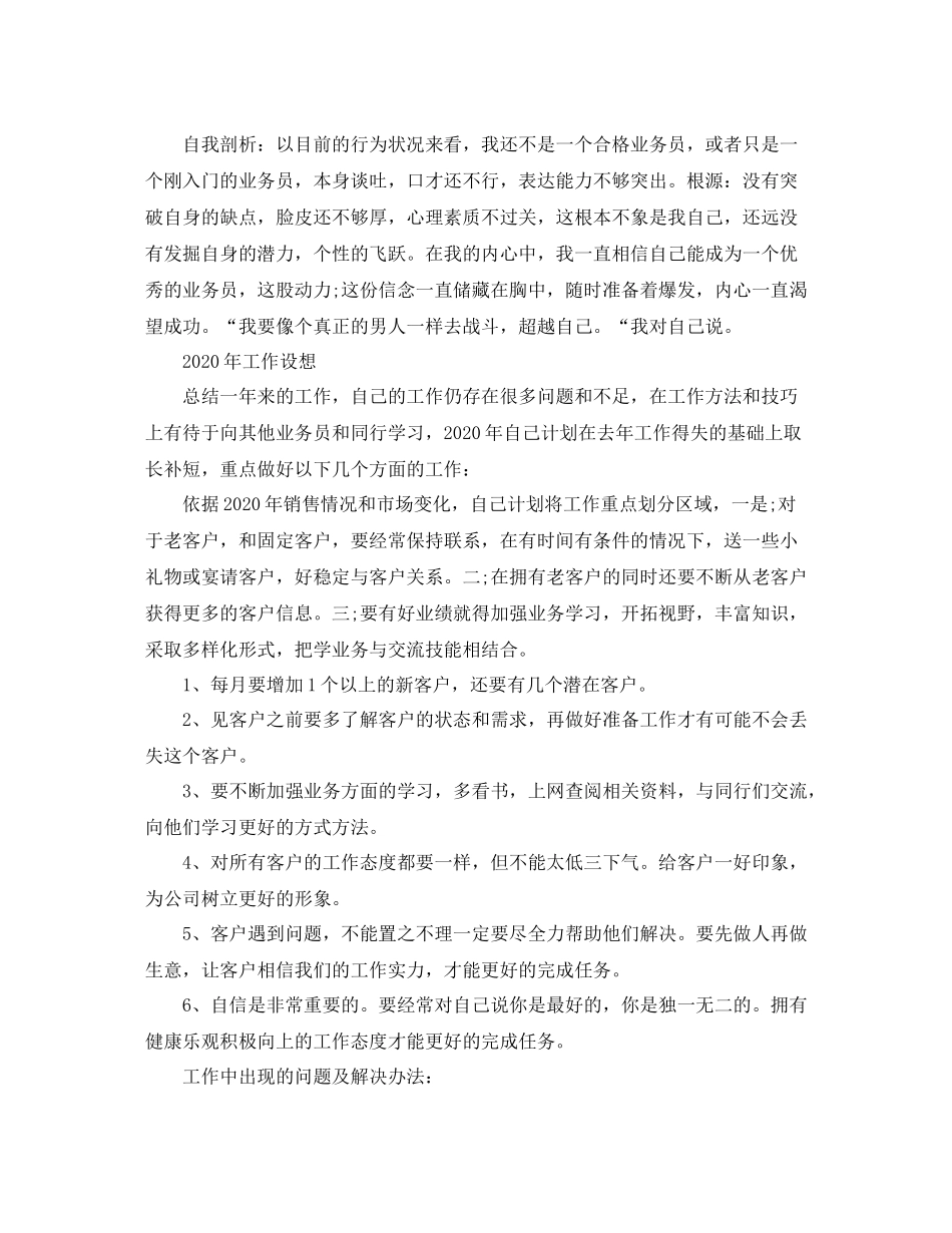 业务员行业年终工作总结范文_第2页