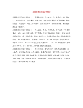 应届生简历自我评价简洁