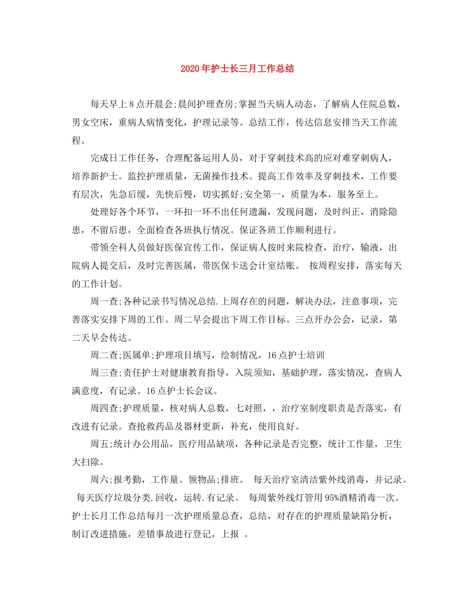2020年护士长三月工作总结_第1页