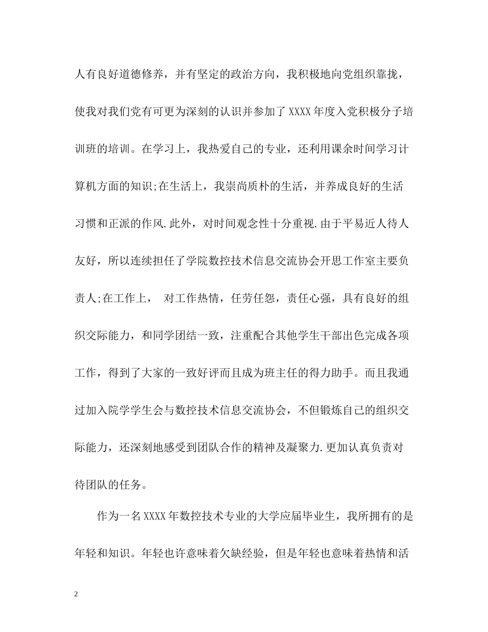数控技术专业大学生毕业自我评价_第2页