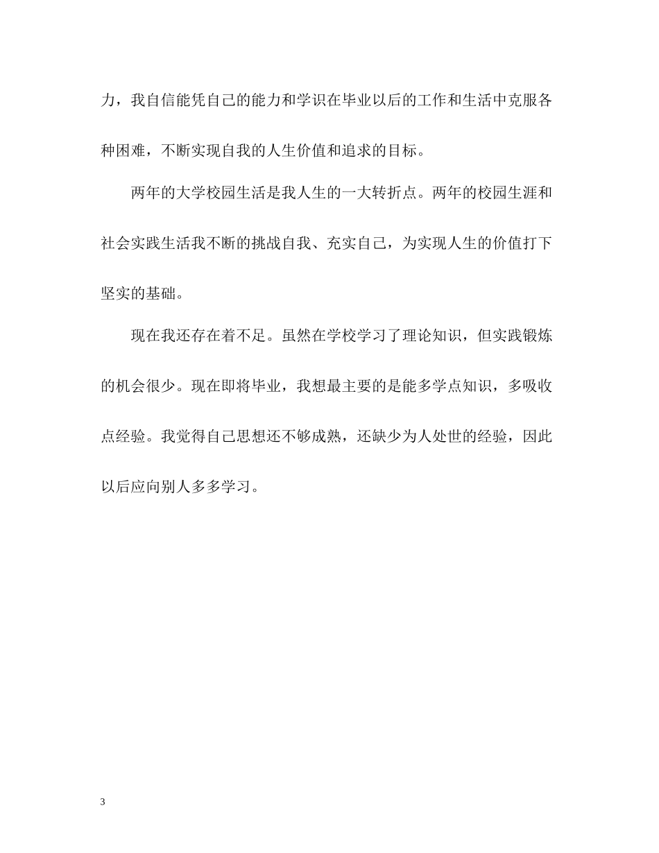 数控技术专业大学生毕业自我评价_第3页