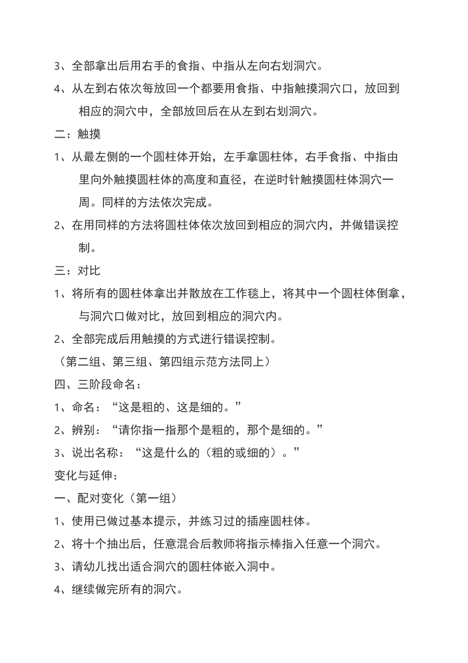 蒙氏经典感官课程内容：附教案_第2页